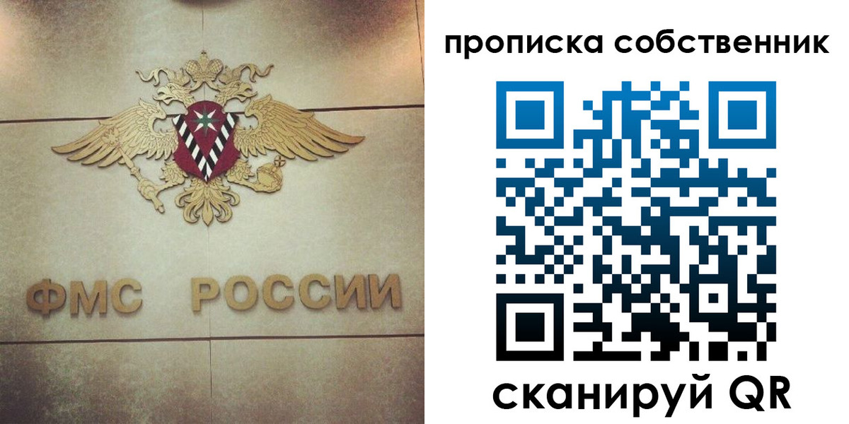 прописка ребенка в Анадыре