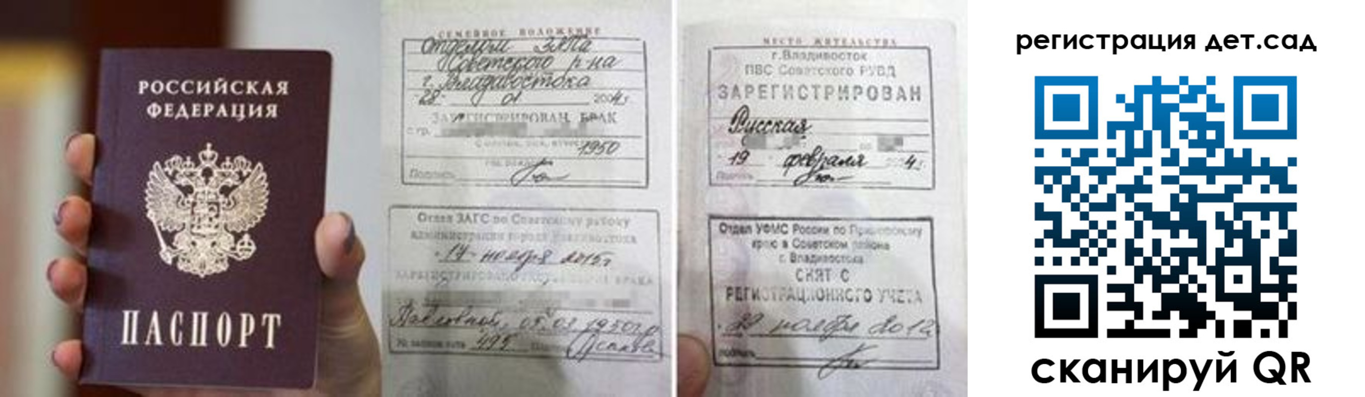 прописка для школы в Анадыре